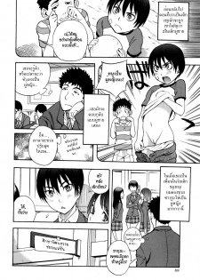 [Shiden Akira] Otokonoko ja Naishi!! (COMIC Masyo 2012-05) [Thai ภาษาไทย] [HypNos] - page 2