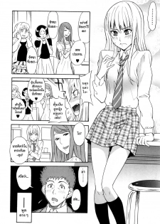 [Shiden Akira] Otokonoko ja Naishi!! (COMIC Masyo 2012-05) [Thai ภาษาไทย] [HypNos] - page 4