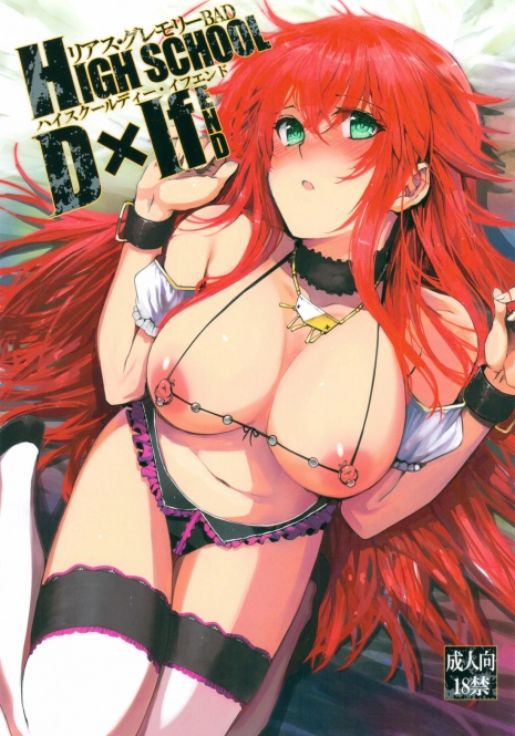 (C82) [Basutei Shower (Katsurai Yoshiaki)] HIGH SCHOOL DxIf END (Highschool DxD)