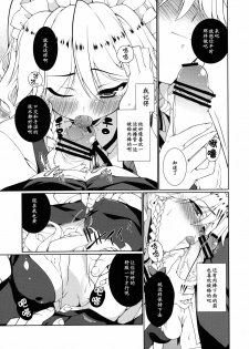 (C82) [TUKIBUTO (Hyouju Issei)] HI-Happy Pedigree (Touhou Project) [Chinese] 【黑条汉化】 - page 9