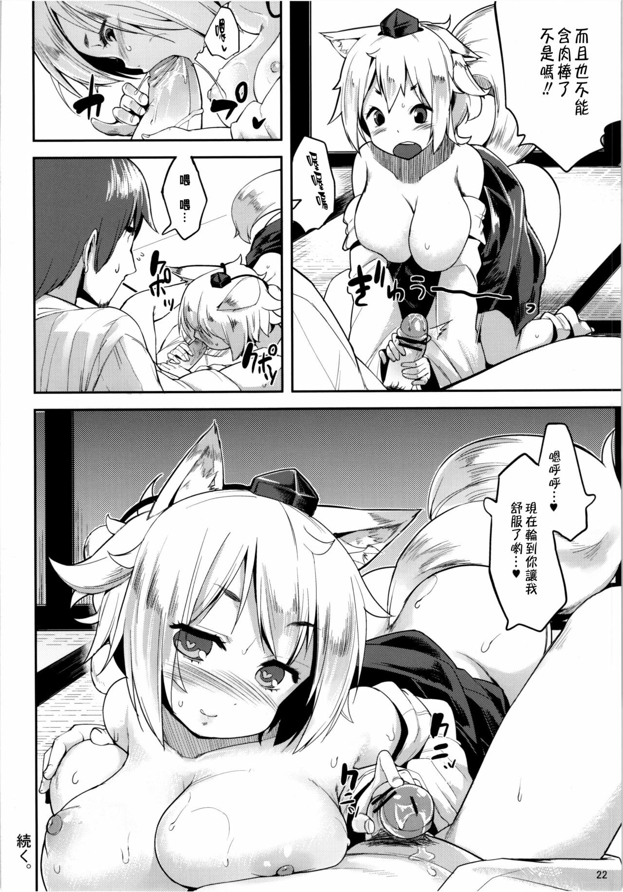 (C82) [Mochi-ya (Karochii)] Himegoto 2.5 (Touhou Project) [Chinese] CE漢化組 page 22 full