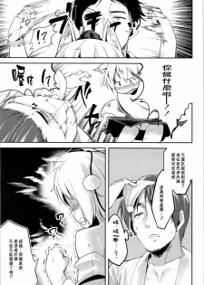 (C82) [Mochi-ya (Karochii)] Himegoto 2.5 (Touhou Project) [Chinese] CE漢化組 - page 21