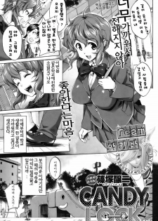 [Shinozuka George] CANDY LOCK [Korean]