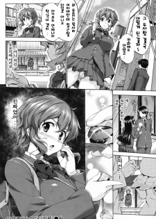 [Shinozuka George] CANDY LOCK [Korean] - page 20