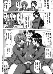 [Shinozuka George] CANDY LOCK [Korean] - page 41