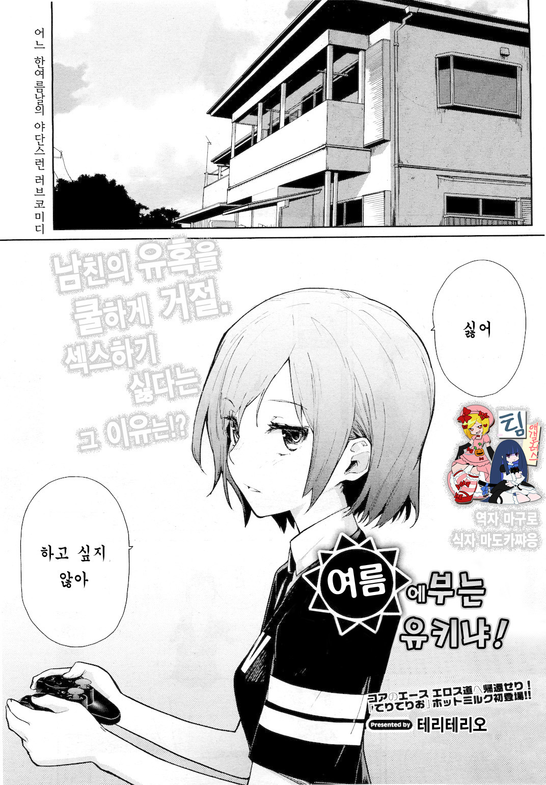 [Teri Terio] Natsu ni Fuku Yukinya! | 여름에 부는 유키냐! (COMIC HOTMiLK 2011-09) [Korean] [팀 애갤러스] page 1 full