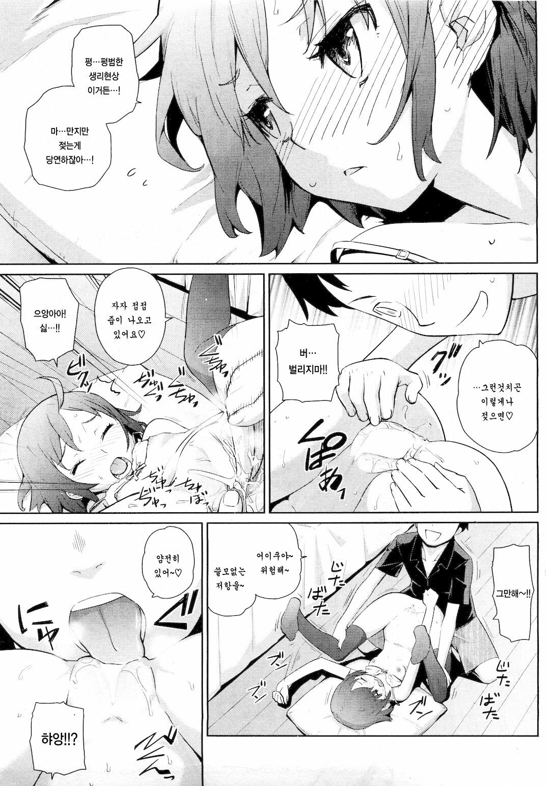 [Teri Terio] Natsu ni Fuku Yukinya! | 여름에 부는 유키냐! (COMIC HOTMiLK 2011-09) [Korean] [팀 애갤러스] page 13 full