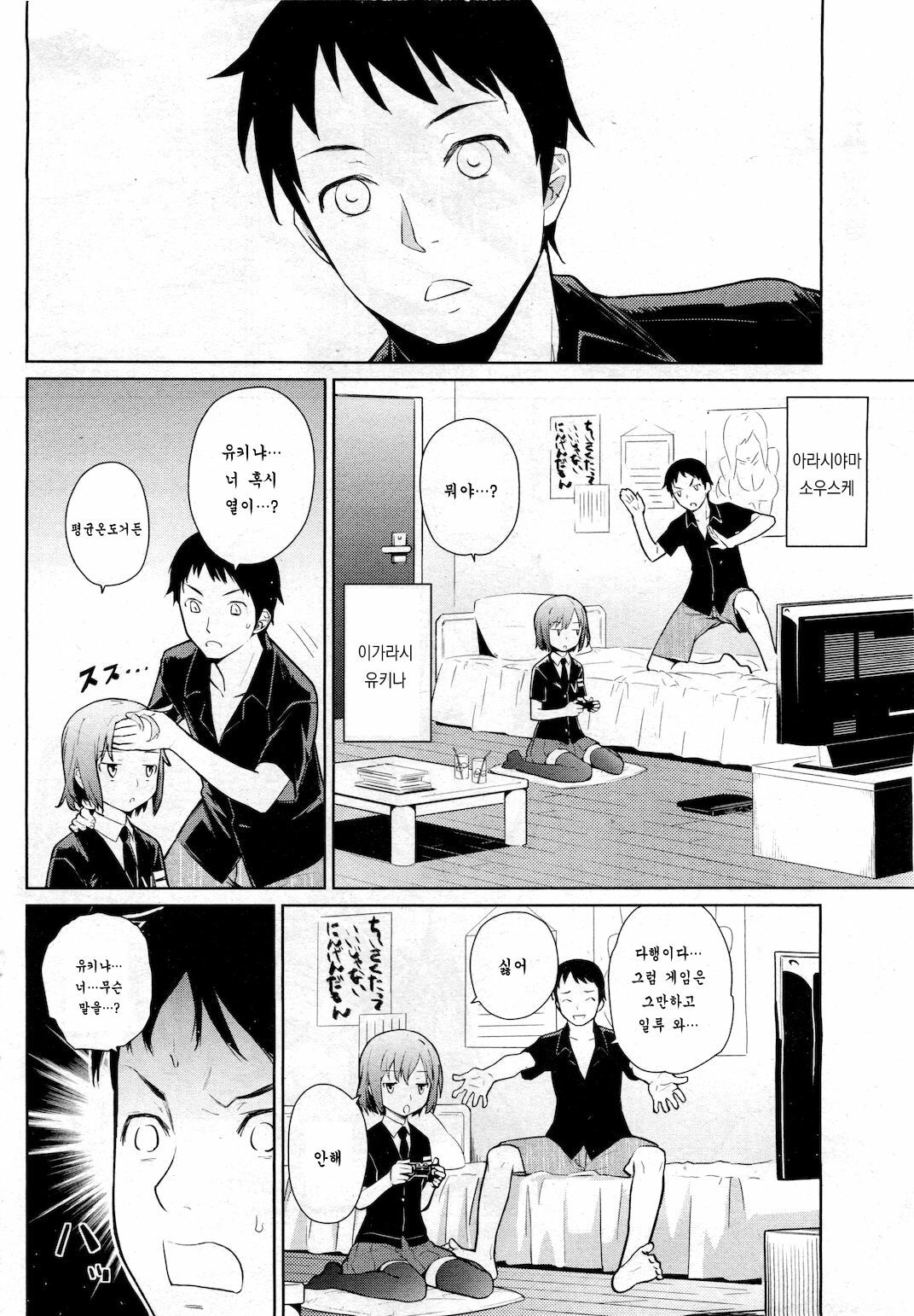 [Teri Terio] Natsu ni Fuku Yukinya! | 여름에 부는 유키냐! (COMIC HOTMiLK 2011-09) [Korean] [팀 애갤러스] page 2 full