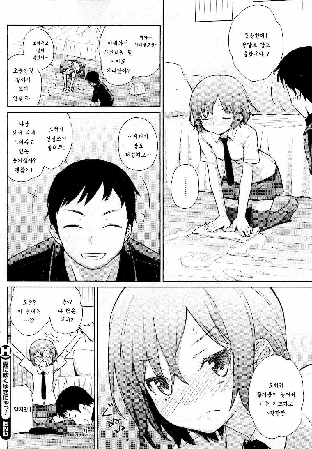[Teri Terio] Natsu ni Fuku Yukinya! | 여름에 부는 유키냐! (COMIC HOTMiLK 2011-09) [Korean] [팀 애갤러스] page 24 full