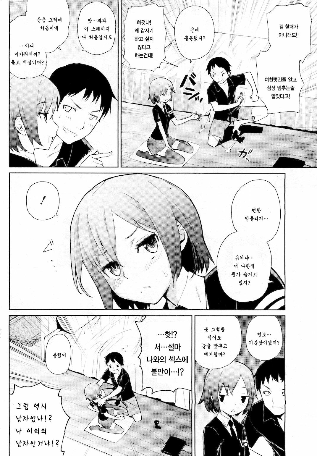 [Teri Terio] Natsu ni Fuku Yukinya! | 여름에 부는 유키냐! (COMIC HOTMiLK 2011-09) [Korean] [팀 애갤러스] page 4 full