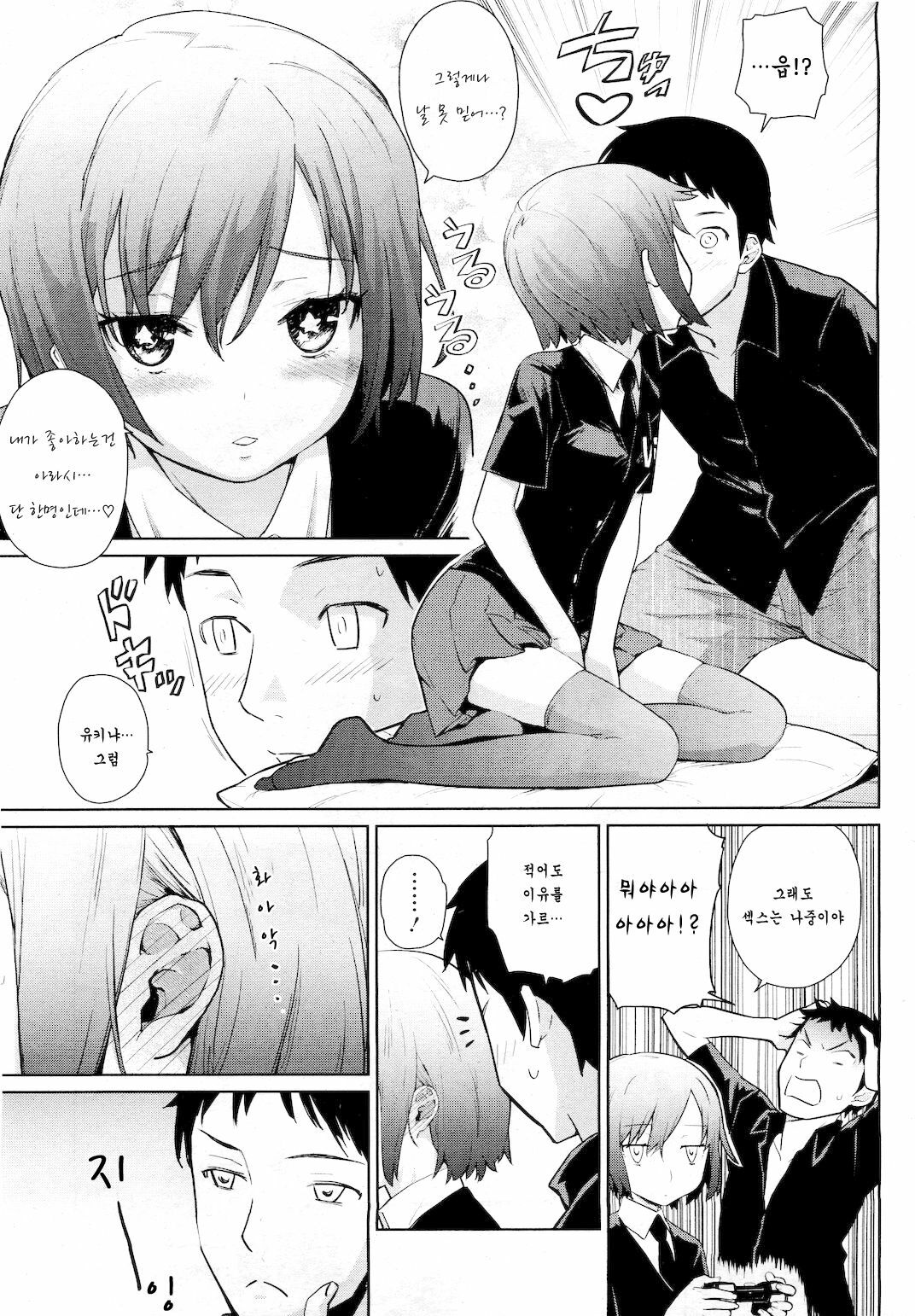 [Teri Terio] Natsu ni Fuku Yukinya! | 여름에 부는 유키냐! (COMIC HOTMiLK 2011-09) [Korean] [팀 애갤러스] page 5 full