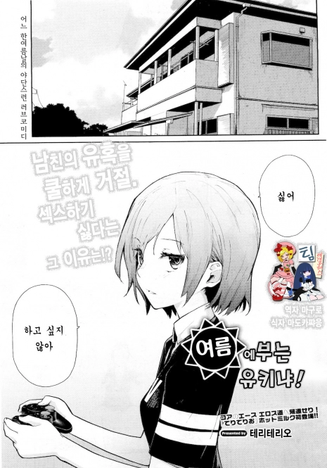 [Teri Terio] Natsu ni Fuku Yukinya! | 여름에 부는 유키냐! (COMIC HOTMiLK 2011-09) [Korean] [팀 애갤러스]