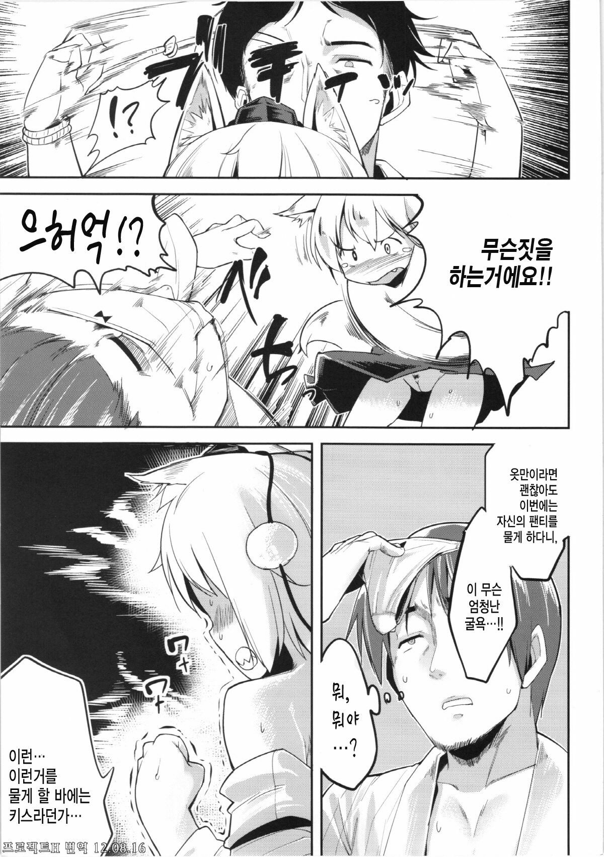 (C82) [Mochi-ya (Karochii)] Himegoto 2.5 (Touhou Project) [Korean] page 20 full
