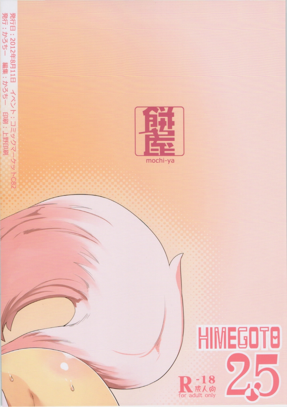 (C82) [Mochi-ya (Karochii)] Himegoto 2.5 (Touhou Project) [Korean] page 22 full