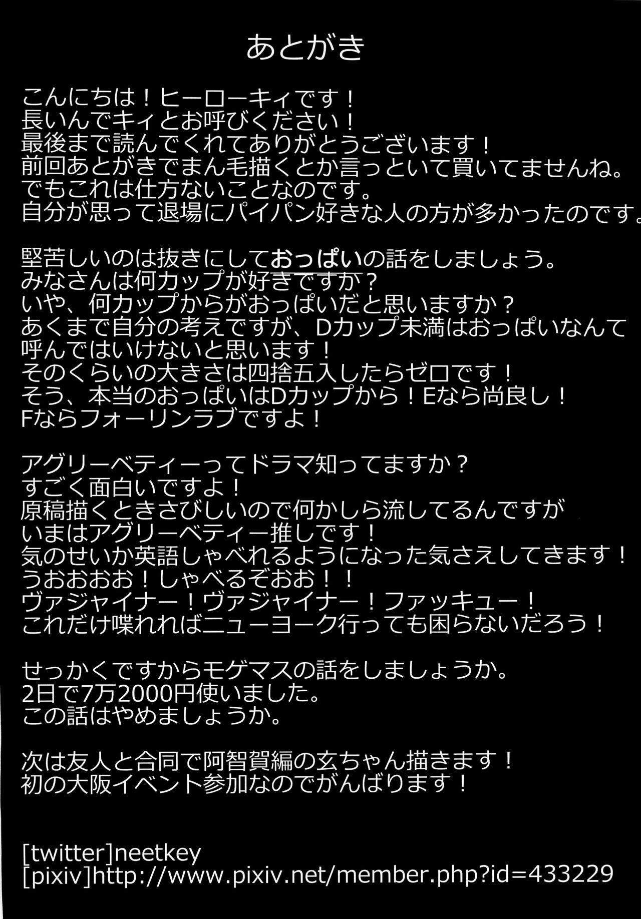 (C82) [Kowareta Radio (Herokey)] Dosukebe Cinderella Shimamura Uzuki (THE IDOLM@STER CINDERELLA GIRLS) page 23 full