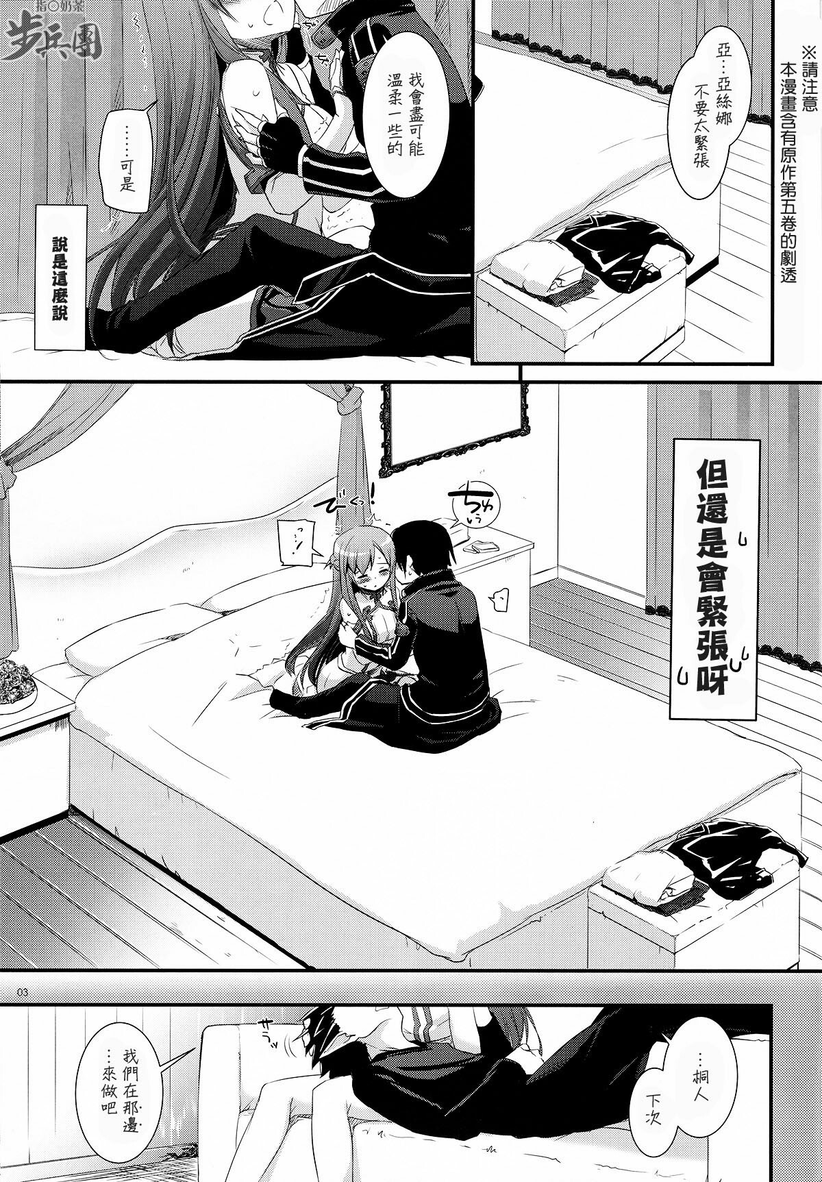 (C82) [Digital Lover (Nakajima Yuka)] D.L.action 70 (Sword Art Online) [Chinese] [指○奶茶步兵團] page 4 full