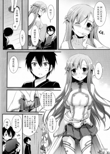 (C82) [Digital Lover (Nakajima Yuka)] D.L.action 70 (Sword Art Online) [Chinese] [指○奶茶步兵團] - page 11