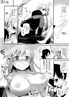 (C82) [Digital Lover (Nakajima Yuka)] D.L.action 70 (Sword Art Online) [Chinese] [指○奶茶步兵團] - page 13
