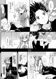 (C82) [Digital Lover (Nakajima Yuka)] D.L.action 70 (Sword Art Online) [Chinese] [指○奶茶步兵團] - page 5