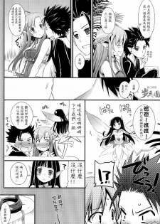 (C82) [Digital Lover (Nakajima Yuka)] D.L.action 70 (Sword Art Online) [Chinese] [指○奶茶步兵團] - page 7