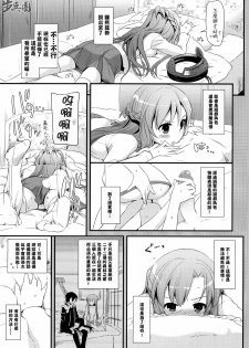 (C82) [Digital Lover (Nakajima Yuka)] D.L.action 70 (Sword Art Online) [Chinese] [指○奶茶步兵團] - page 8