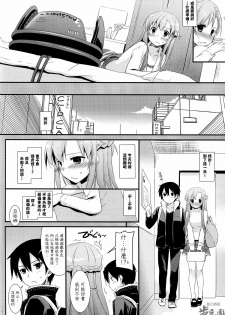(C82) [Digital Lover (Nakajima Yuka)] D.L.action 70 (Sword Art Online) [Chinese] [指○奶茶步兵團] - page 9