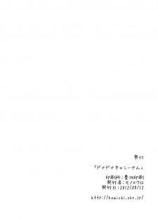 (C82) [Mono x Chro (Kokonoka)] Donna Donna Cathy-san (Monster Hunter 3G) [Korean] [Team Arcana] - page 12