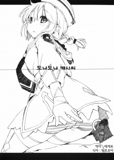 (C82) [Mono x Chro (Kokonoka)] Donna Donna Cathy-san (Monster Hunter 3G) [Korean] [Team Arcana]