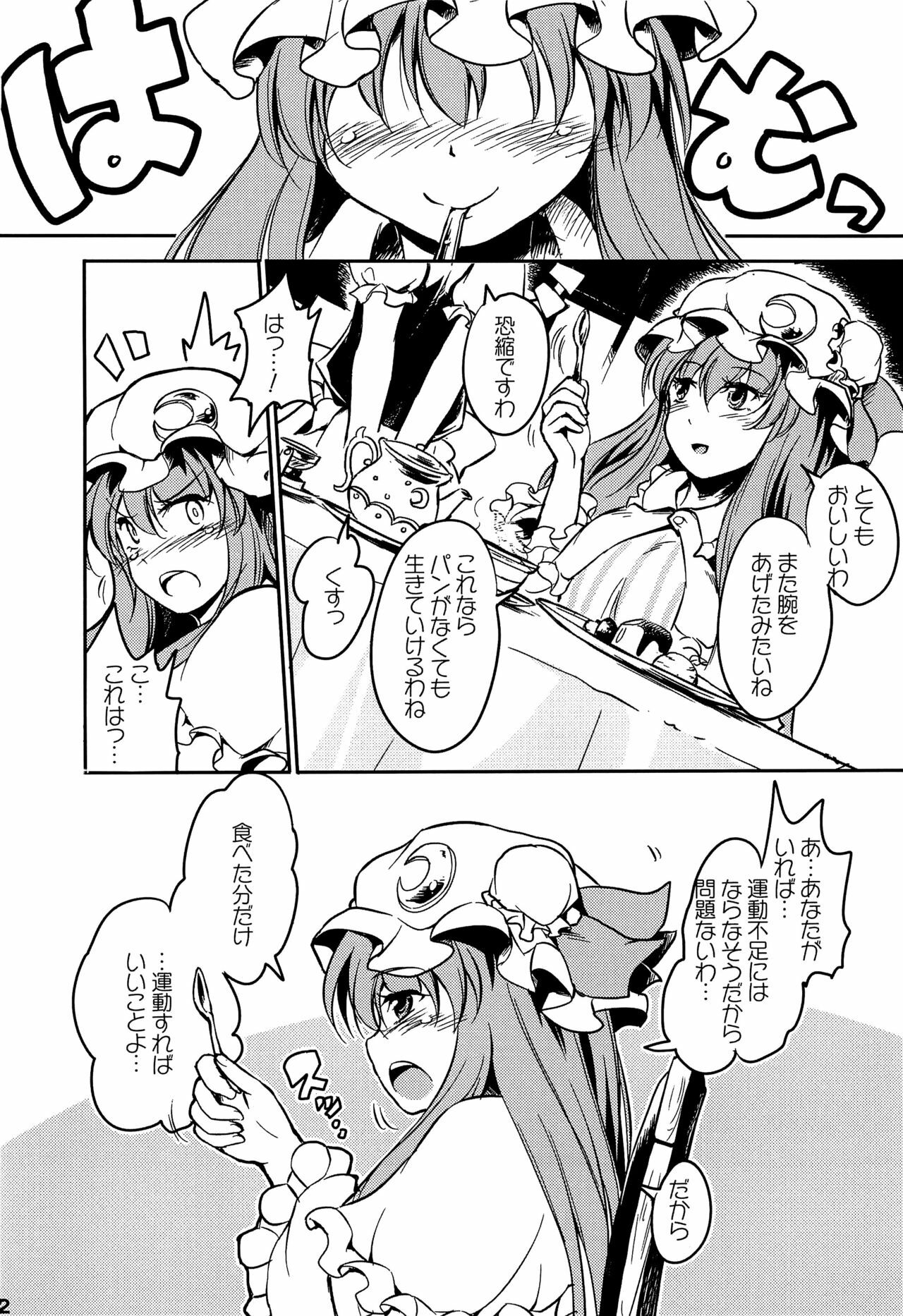 (C82) [Avion Village F (Fechi)] Pachelove。 (Touhou Project) page 21 full