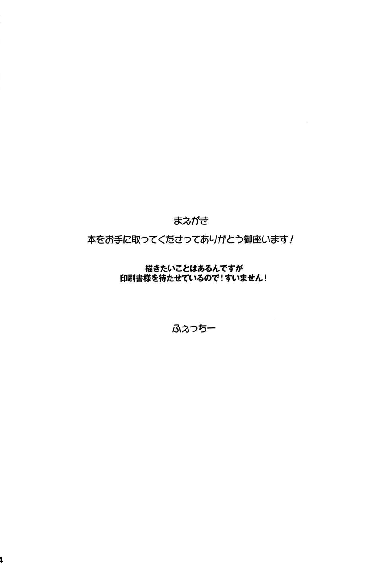 (C82) [Avion Village F (Fechi)] Pachelove。 (Touhou Project) page 3 full