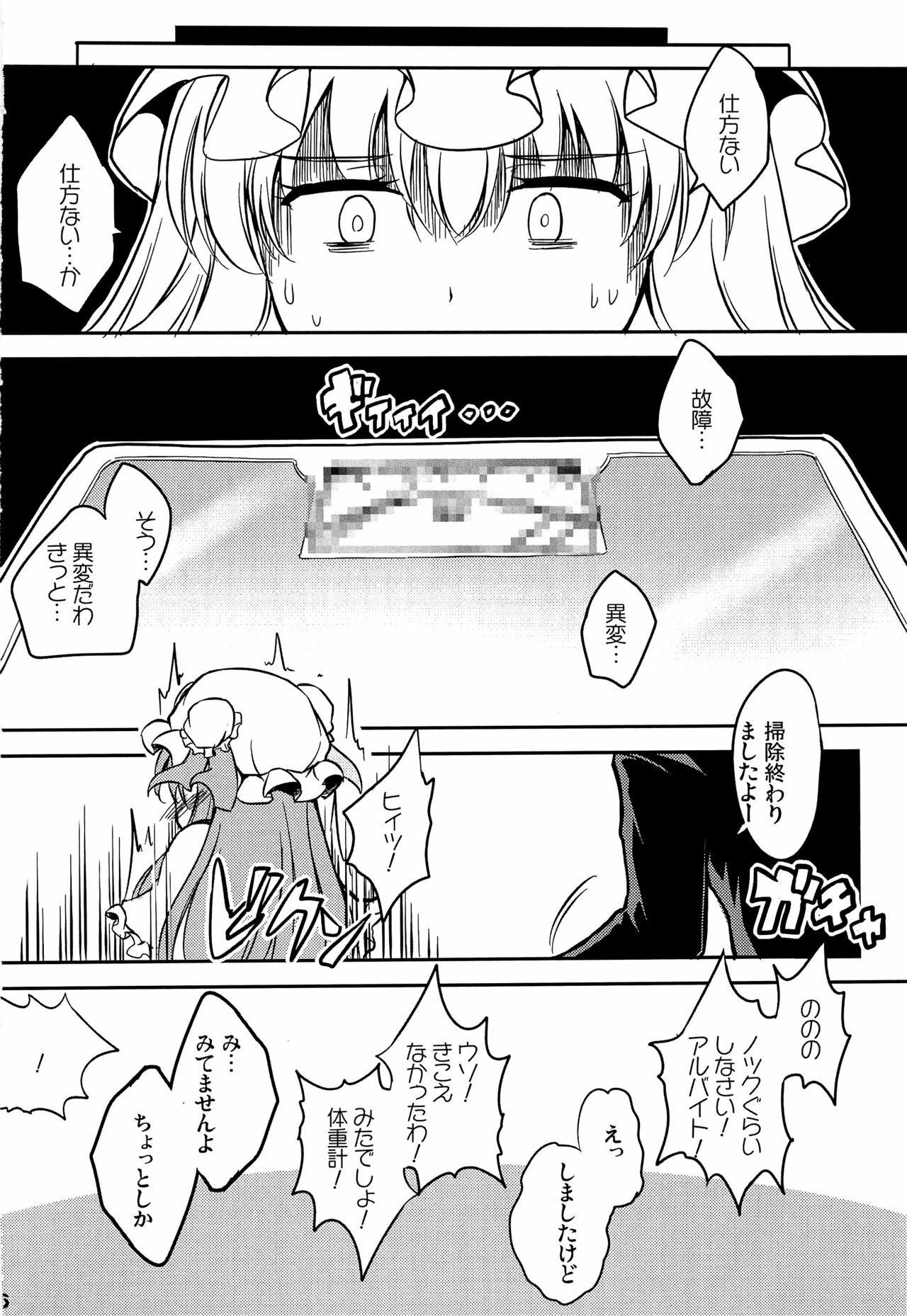 (C82) [Avion Village F (Fechi)] Pachelove。 (Touhou Project) page 5 full
