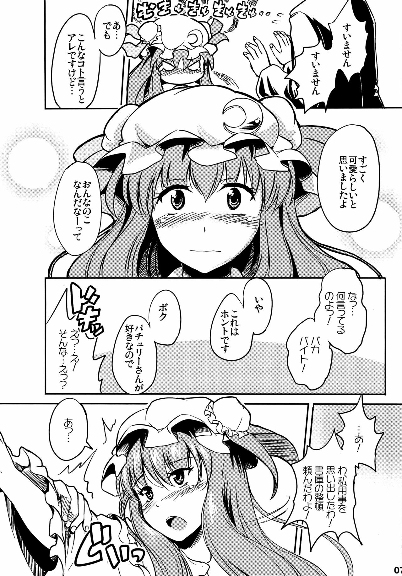(C82) [Avion Village F (Fechi)] Pachelove。 (Touhou Project) page 6 full