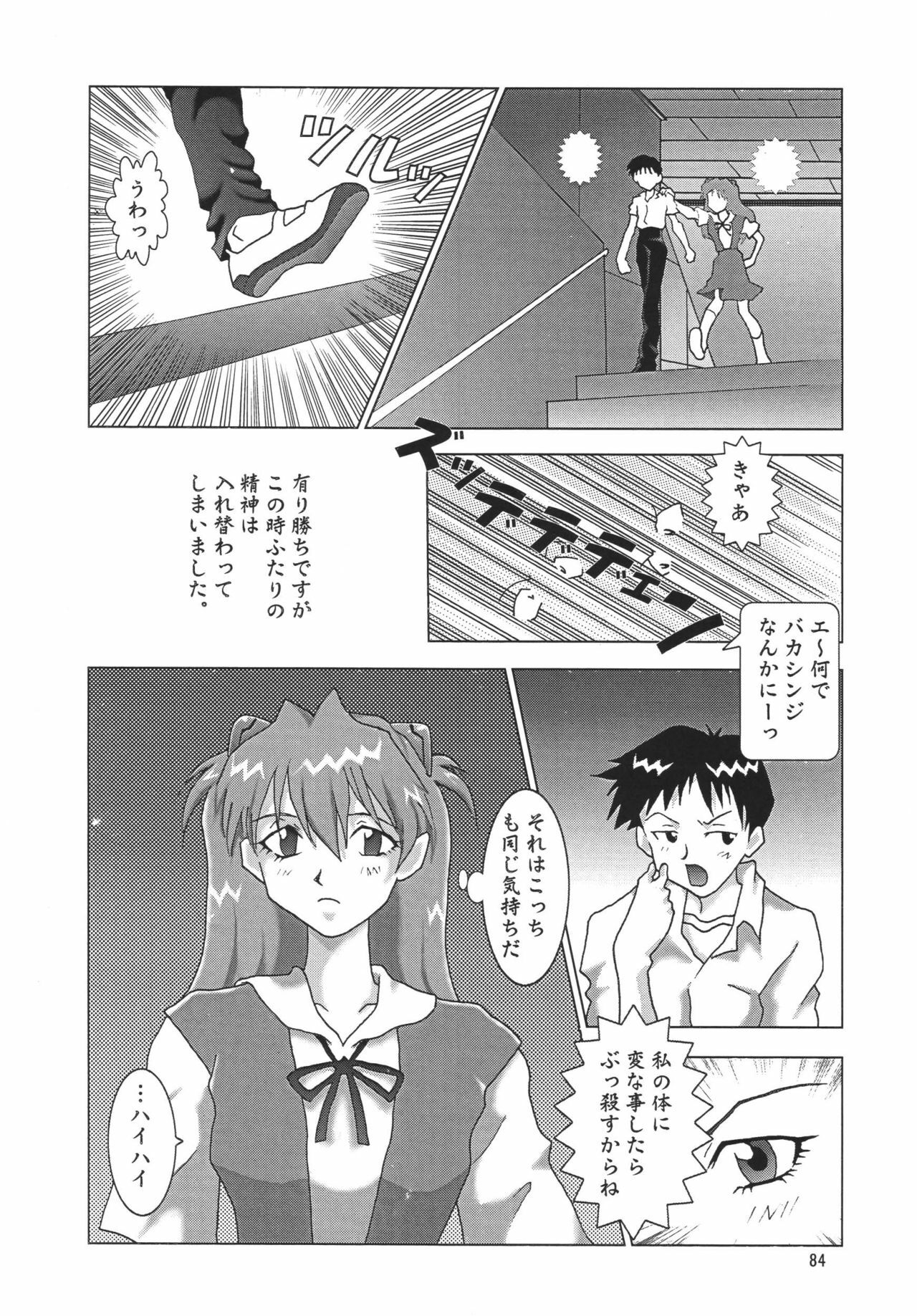 [NEXT (Various)] NEXT Climax Magazine 10 Evangelion (Neon Genesis Evangelion) [Digital] page 84 full