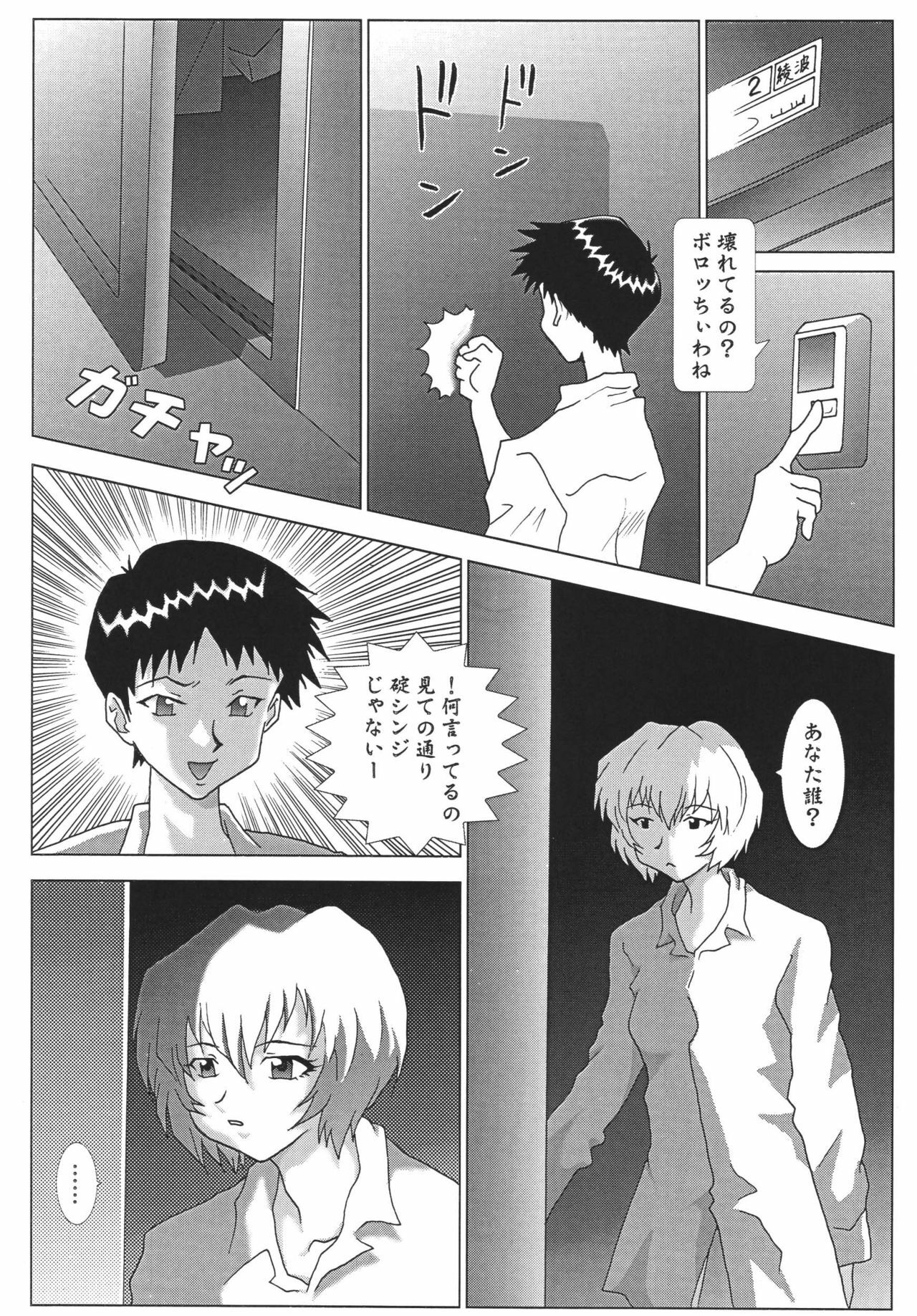 [NEXT (Various)] NEXT Climax Magazine 10 Evangelion (Neon Genesis Evangelion) [Digital] page 85 full