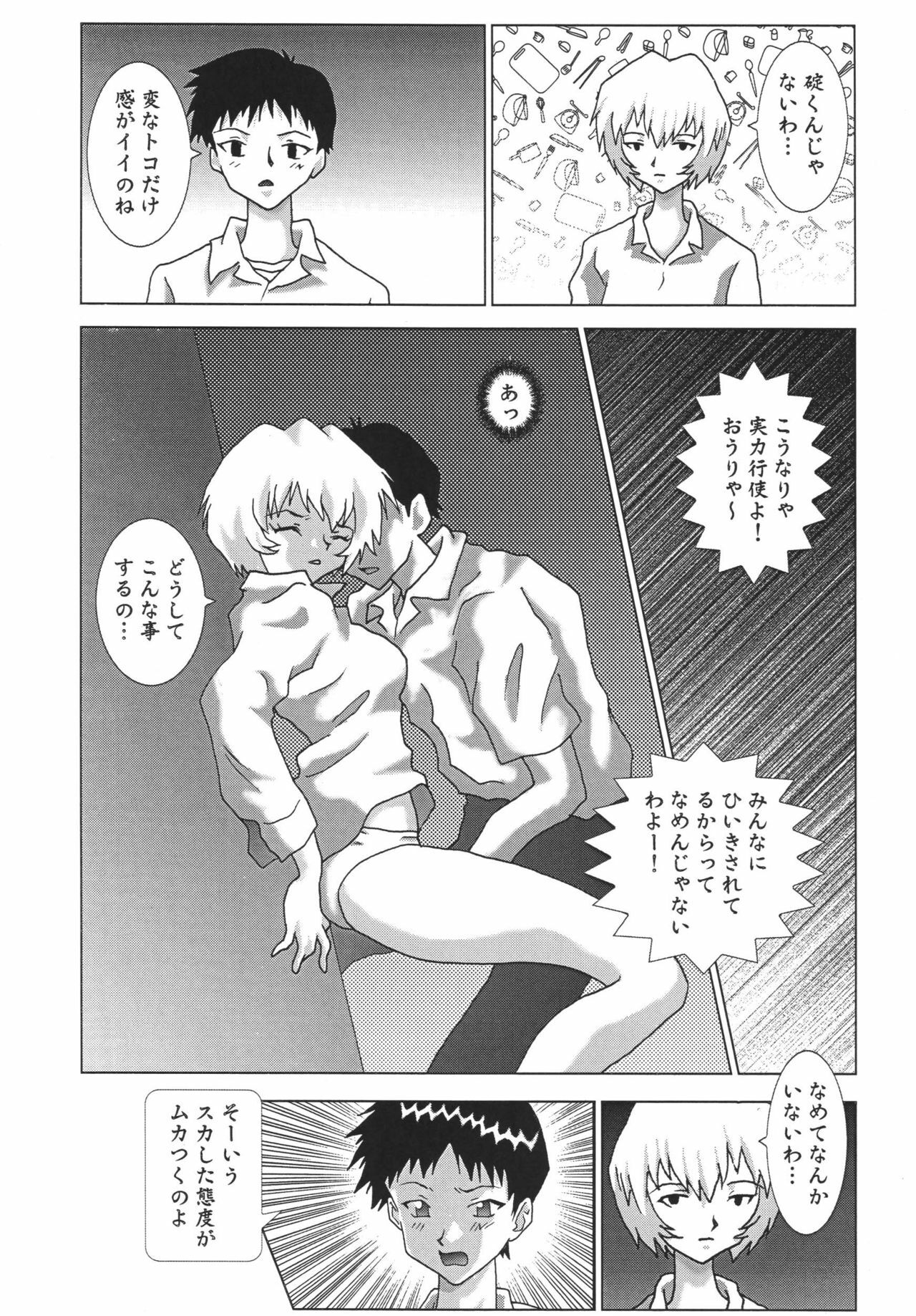 [NEXT (Various)] NEXT Climax Magazine 10 Evangelion (Neon Genesis Evangelion) [Digital] page 86 full