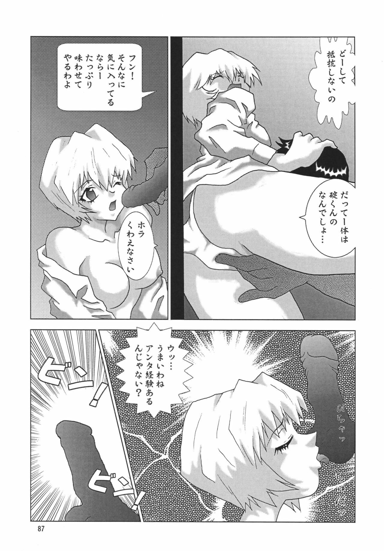 [NEXT (Various)] NEXT Climax Magazine 10 Evangelion (Neon Genesis Evangelion) [Digital] page 87 full