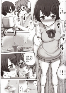 (COMIC1☆6) [Popochichi (Yahiro Pochi)] Kanna-chan no Lovematio | 칸나짱의 러브마치오 (Ano Natsu de Matteru) [Korean] [Team Arcana] - page 9