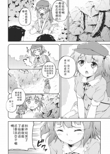 (C82) [Takoyaki-batake] Kyuuri Sommelier (Touhou Project) [Chinese] [公主の假日汉化组] - page 7