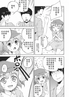 (C82) [Takoyaki-batake] Kyuuri Sommelier (Touhou Project) [Chinese] [公主の假日汉化组] - page 8