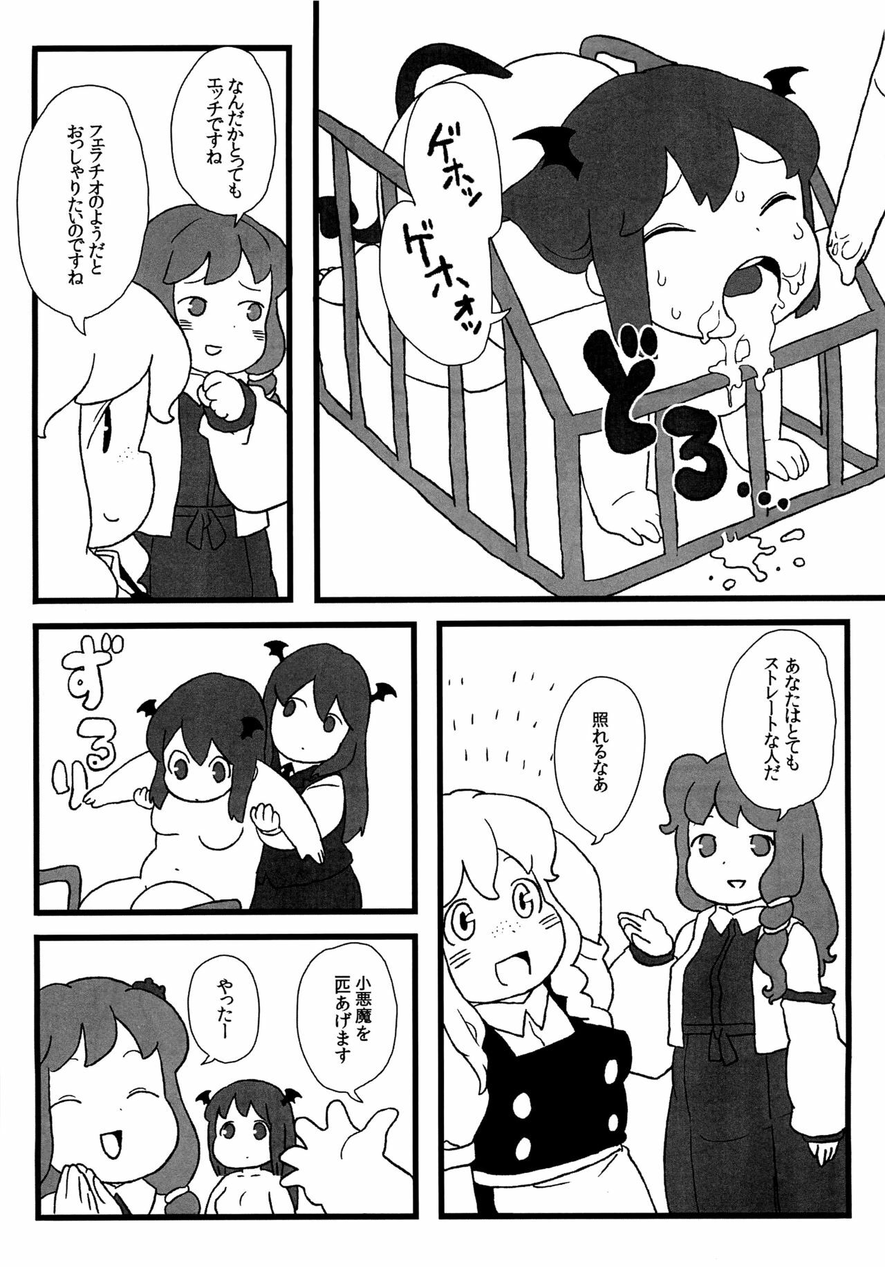 (C81) [Surudoiman no Irutokoro (Norihito)] Koakuma no Foie gras (Touhou Project) page 14 full