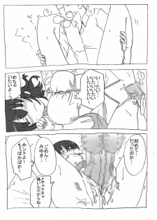 [Circle of Kenkyo] Neteiru Musume Ni Nakadashi Sanmai [Digital] - page 17
