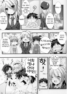 (C79) [Alpha to Yukaina Nakamatachi (Alpha)] Expert ni Narimashita! 8 Joou-sama no Otoshikata | 전문가가 되었습니다! 8 여왕님을 함락시키는 방법 [Korean] [Team BlackSmith] - page 25