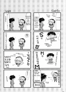(C79) [Alpha to Yukaina Nakamatachi (Alpha)] Expert ni Narimashita! 8 Joou-sama no Otoshikata | 전문가가 되었습니다! 8 여왕님을 함락시키는 방법 [Korean] [Team BlackSmith] - page 26