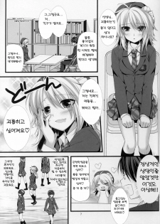 (C79) [Alpha to Yukaina Nakamatachi (Alpha)] Expert ni Narimashita! 8 Joou-sama no Otoshikata | 전문가가 되었습니다! 8 여왕님을 함락시키는 방법 [Korean] [Team BlackSmith] - page 7