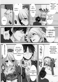 (C79) [Alpha to Yukaina Nakamatachi (Alpha)] Expert ni Narimashita! 8 Joou-sama no Otoshikata | 전문가가 되었습니다! 8 여왕님을 함락시키는 방법 [Korean] [Team BlackSmith] - page 8