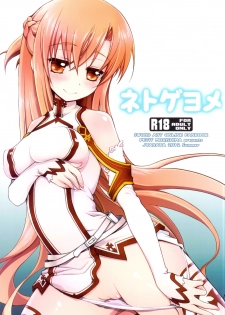 (C82) [Jyaraya (Morishima Petit)] Netoge Yome (Sword Art Online)
