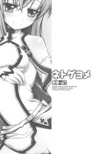 (C82) [Jyaraya (Morishima Petit)] Netoge Yome (Sword Art Online) - page 2
