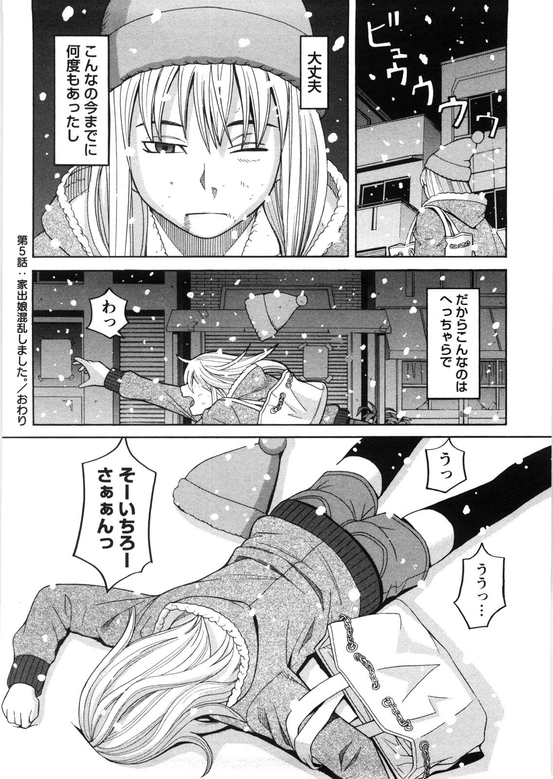[Zukiki] Iede Musume Hiroimashita page 105 full