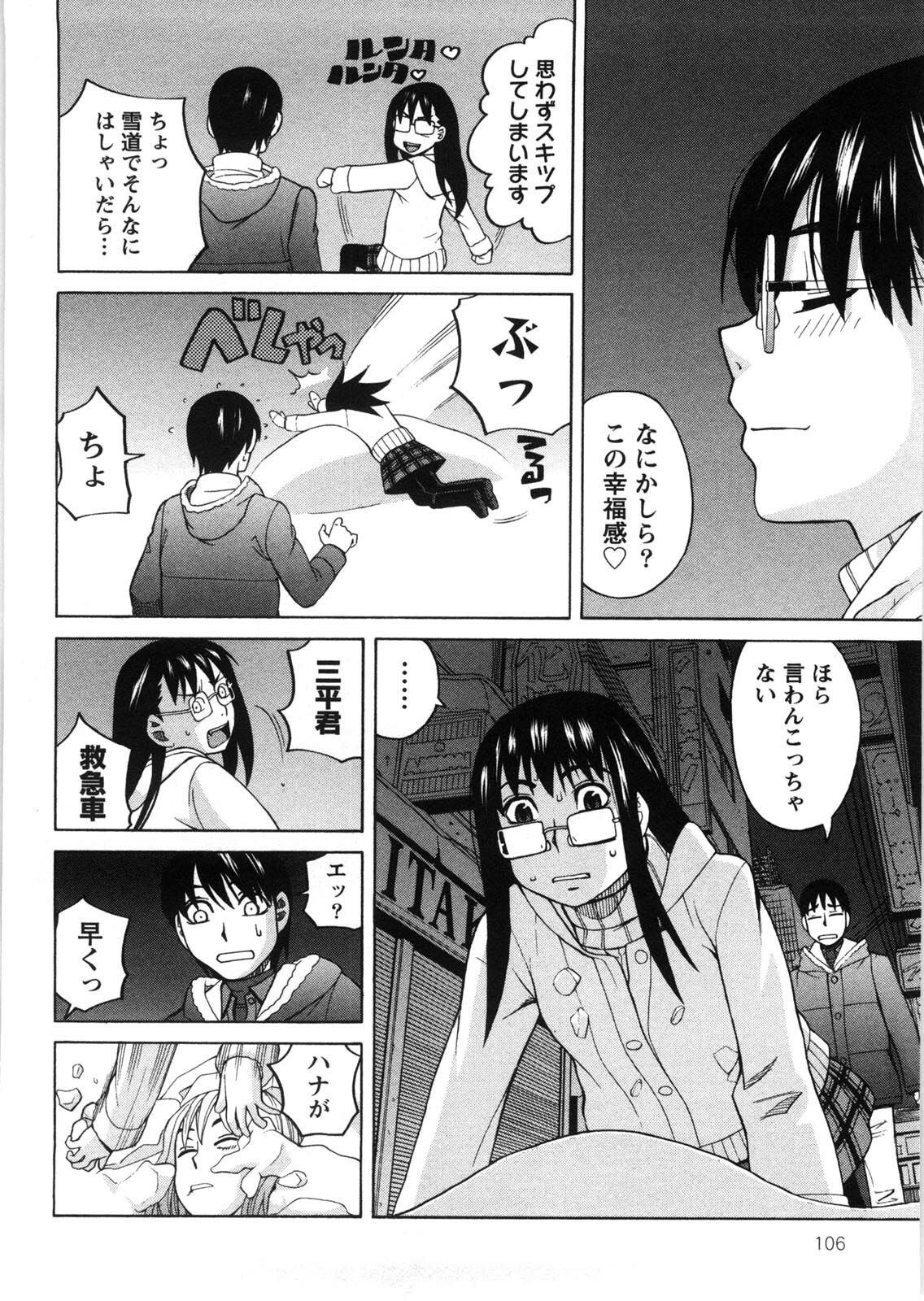 [Zukiki] Iede Musume Hiroimashita page 107 full