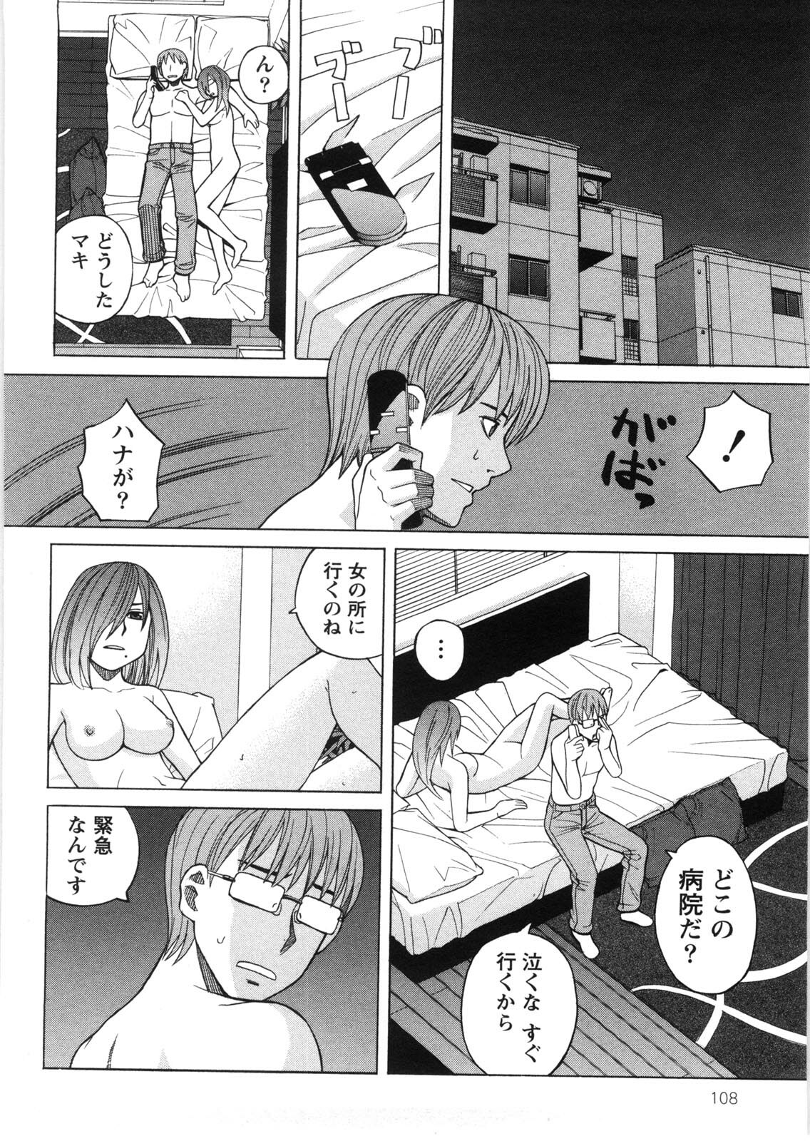 [Zukiki] Iede Musume Hiroimashita page 109 full